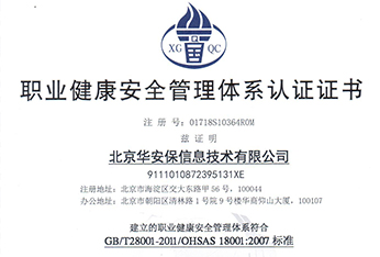 职业安全