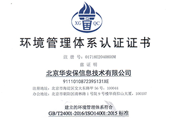 环境管理