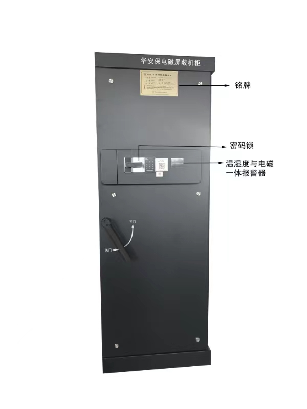 华安保电磁屏蔽机柜HAB-G型