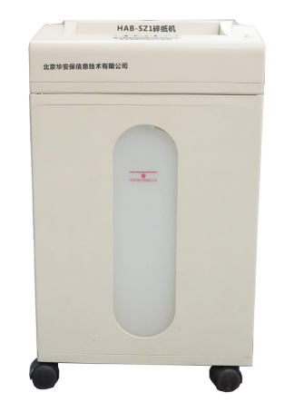 华安保碎纸机 HAB-SZ1型